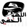 Profilbild von 👀 اللهو الخفي 👀