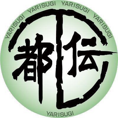 【公式】やりすぎ都市伝説's profile picture