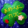 野口 和久(あめーばーカズー) profil fotoğrafı
