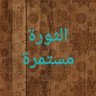 المليونية 的头像