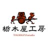 栃木屋工房's profile picture