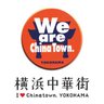 横浜中華街【公式】 profil fotoğrafı