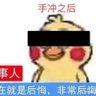 ore没有姓名 的头像