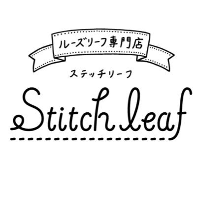 ルーズリーフ専門店・ステッチリーフ(浅草橋)'s profile picture