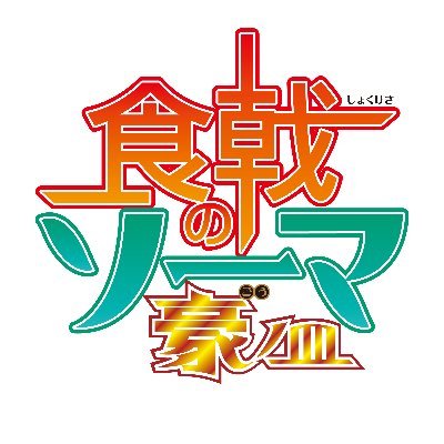 shokugeki_anime's profile picture