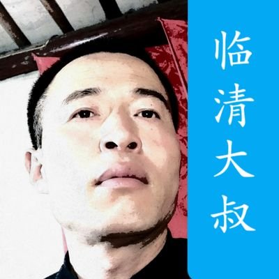 大叔新推's profile picture