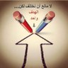 Фото профиля م. صالح السلمي