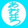 あお井ろ 的头像