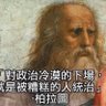 選對的人 走對的路 信賴台灣 的头像