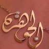 الجوهرة الحامد🇸🇦 profil fotoğrafı