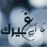 واحد من الناس's profile picture