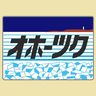 たかな 的头像