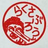 らくさぶろう's profile picture