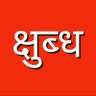 Profilbild von क्षुब्ध