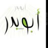 هﻻل البشري profil fotoğrafı