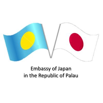 在パラオ日本国大使館(Embassy of Japan in Palau)'s profile picture
