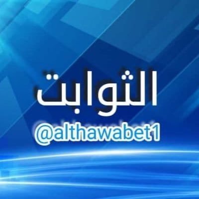 althawabet1's profile picture