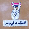 Mohammad AL Fatlawi ㉟⓮ 的头像