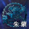 朱蒙 的头像