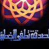 Фото профиля رمزي بالرازق