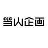 当山企画 的头像