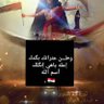 عراق profil fotoğrafı