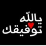 المشاكس profil fotoğrafı