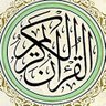 المؤمن للمؤمن كالبنيان يشد بعضه بعضًا profil fotoğrafı