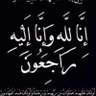 Фото профиля مرافىء ساكنه