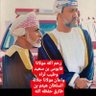 أحمد بن سالم بن سنجور البلوشي's profile picture