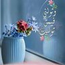 أجودية بنت أهلها's profile picture