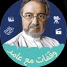 Waqafat Amer وقفات مع عامر's profile picture