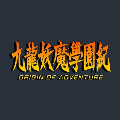 【九龍妖魔學園紀】公式ツイッター's profile picture