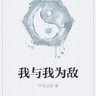 Фото профиля 越长大越怀念