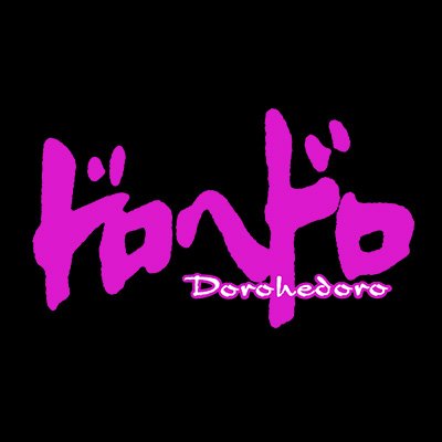 アニメ『ドロヘドロ』公式's profile picture