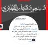 د.سعود بن ذعار بن شعيب المطيري 的头像