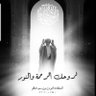 🇴🇲AL RAWAHI🇴🇲's profile picture