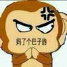 阿猴🐒 的头像
