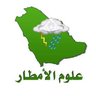 علوم الامطار 的头像