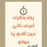 Nusayba ᘓ᭄محبّة خير الورىᘓ᭄ profil fotoğrafı