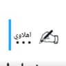 Profilbild von أهلاوي...