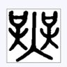 CubicMile 的头像