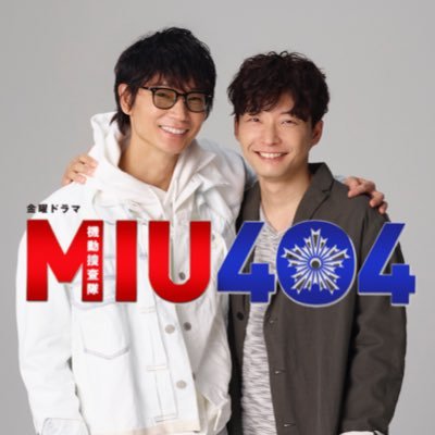 【公式】TBSドラマ『MIU404』's profile picture