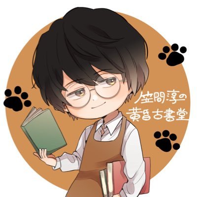 笠間淳の黄昏古書堂's profile picture