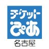 チケットぴあ名古屋's profile picture