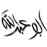 Фото профиля ️أبــوعـبـدالله