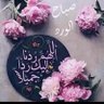 أ / همس الحنين's profile picture