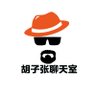我是胡子张 的头像