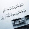 Фото профиля محمد العقيدي
