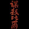 Kutay Cumhur Barut 的头像